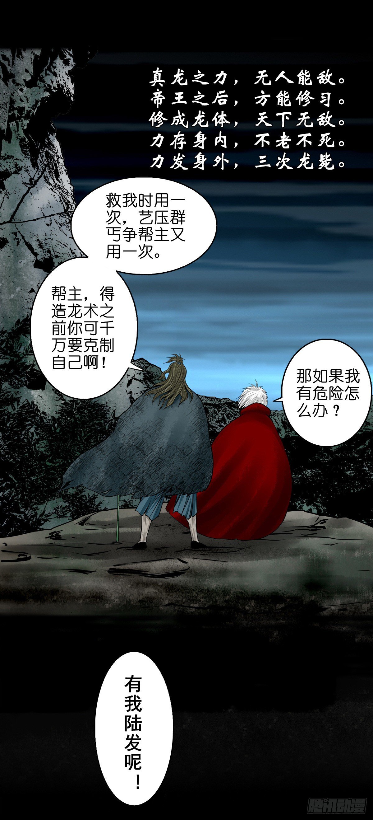 【玖拾叁】义绝忠分-第102话