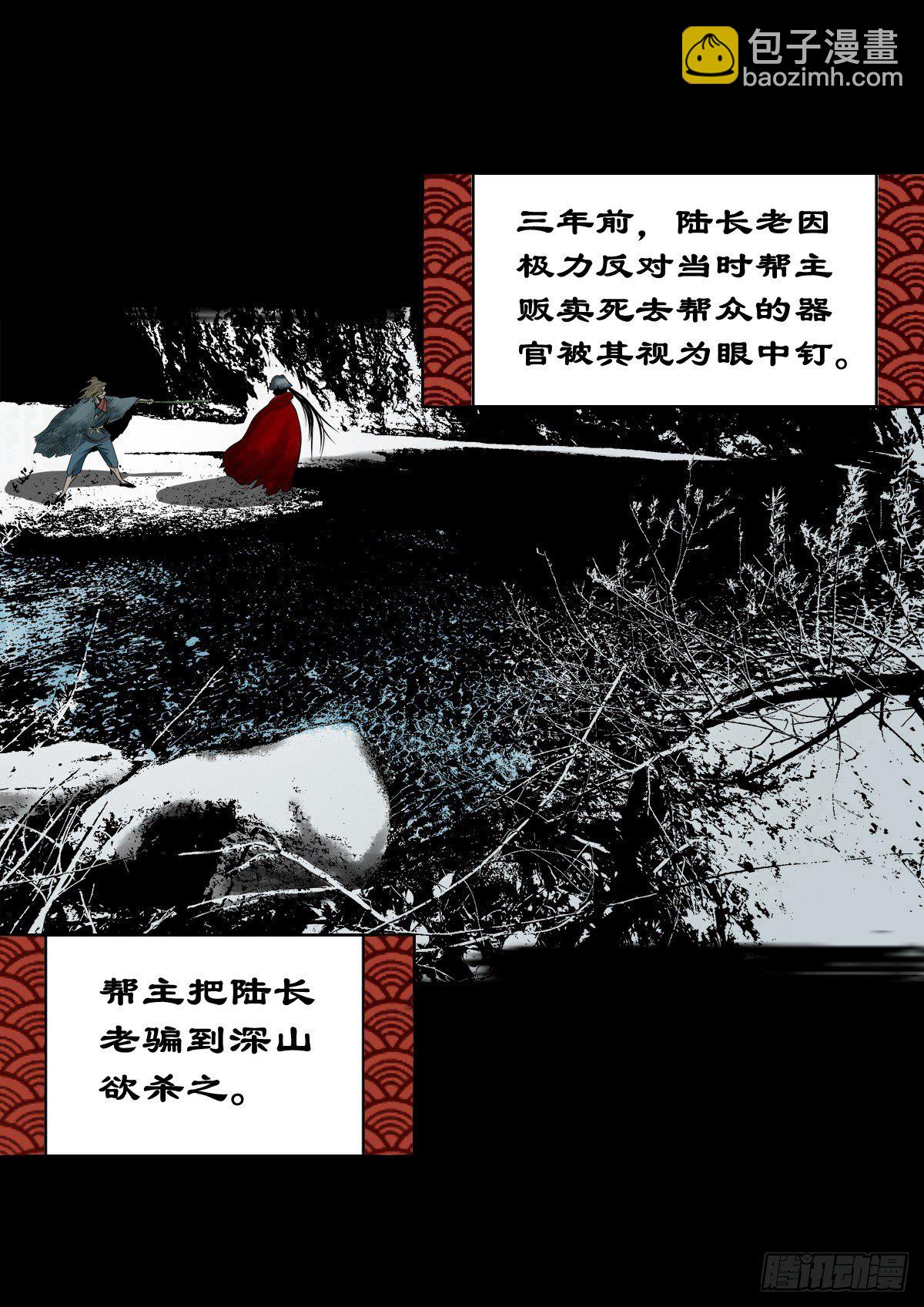 【玖拾叁】义绝忠分-第102话