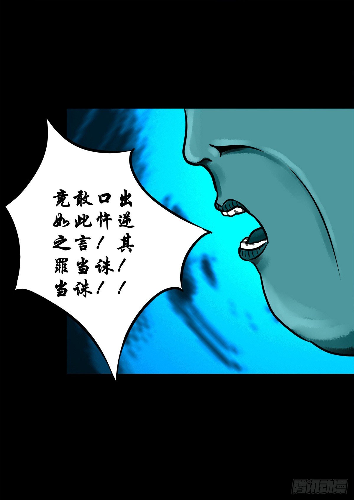 【玖拾叁】义绝忠分-第102话
