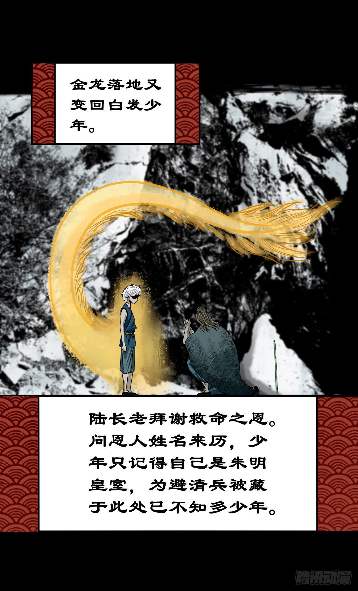 【玖拾叁】义绝忠分-第102话