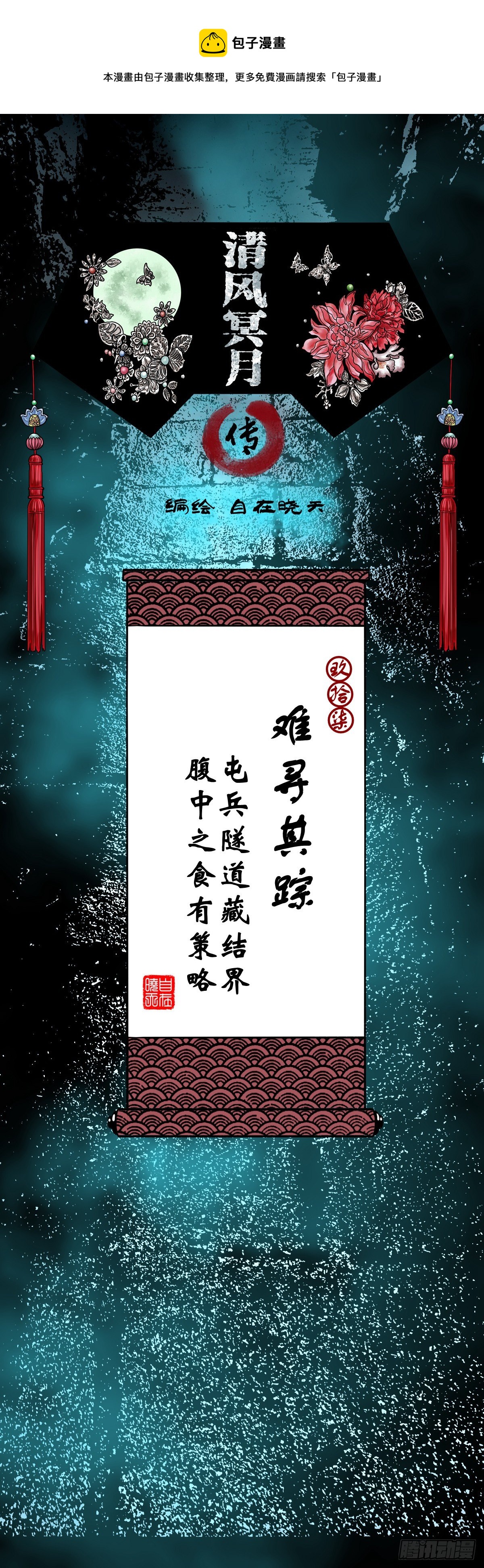 【玖拾柒】难寻其踪-第106话