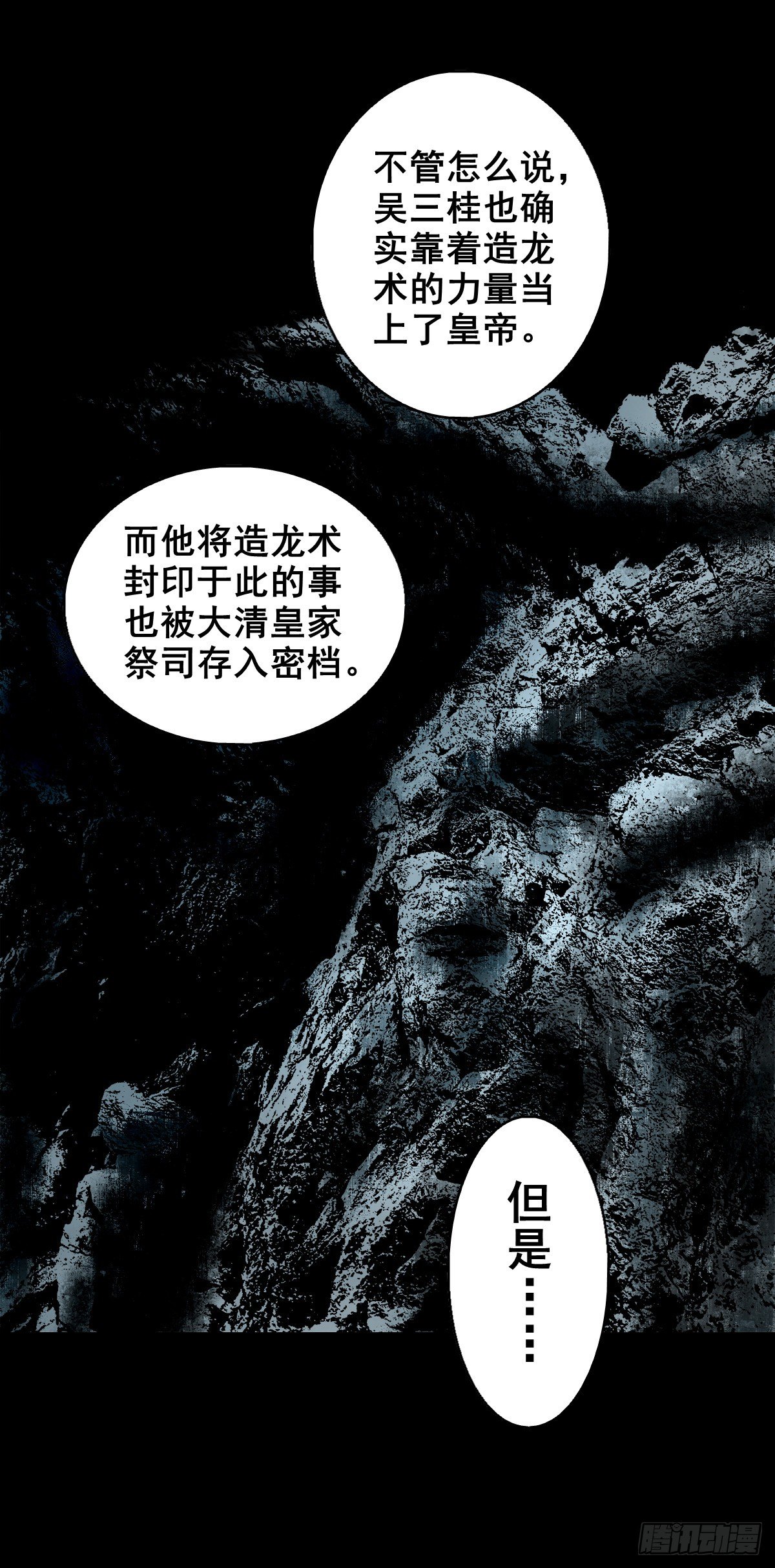 【玖拾柒】难寻其踪-第106话