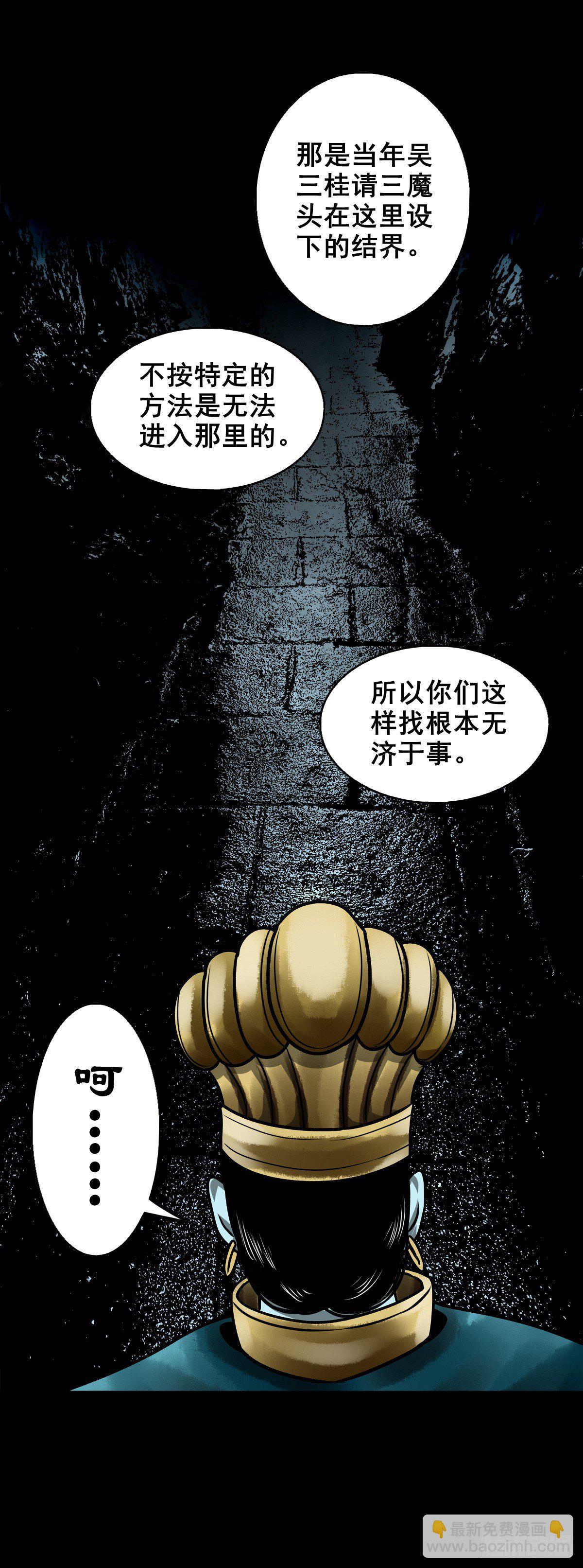 【玖拾柒】难寻其踪-第106话