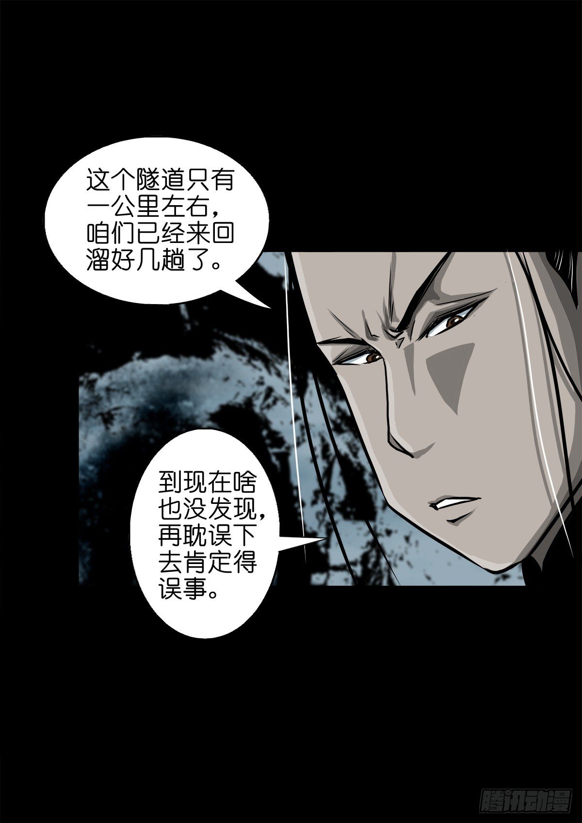 【玖拾柒】难寻其踪-第106话