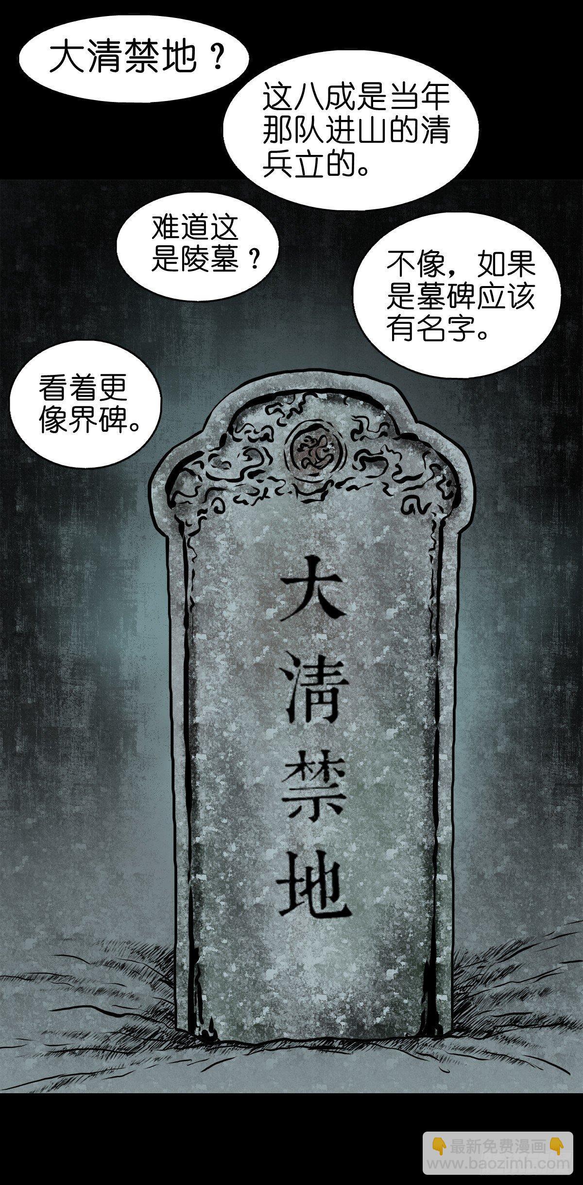 【拾】大清禁地(1/2)-第12话
