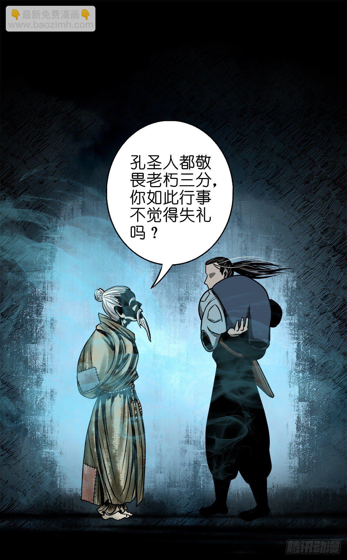 【壹佰零壹】丐祖之问-第110话