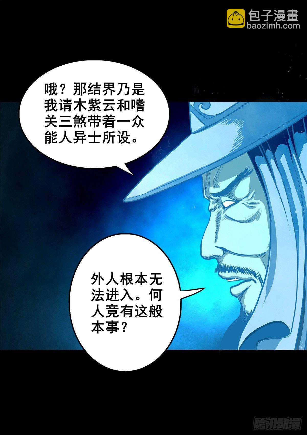 【壹佰零伍】结界重逢-第114话