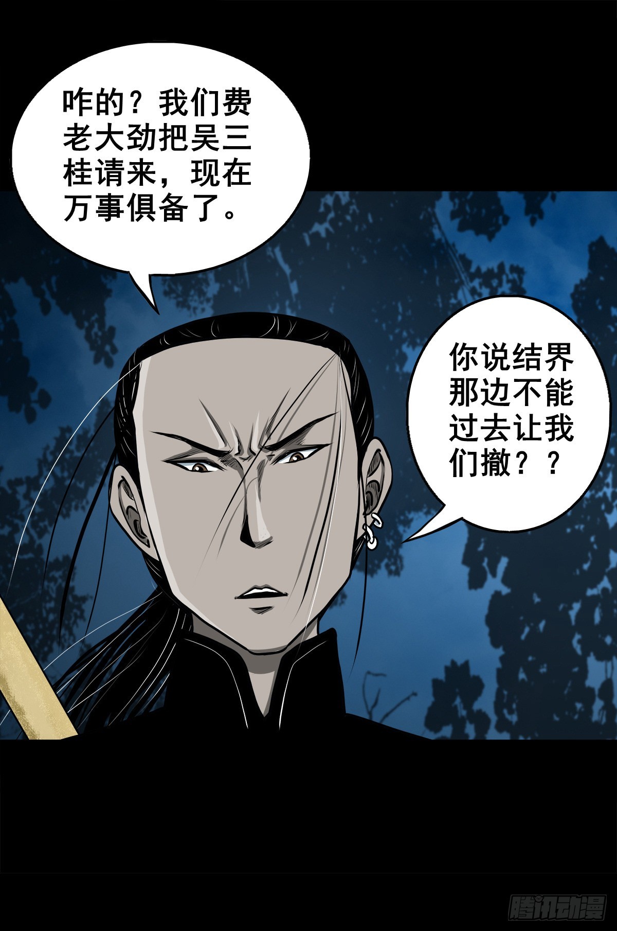 【壹佰零柒】界变乾坤(1/2)-第116话
