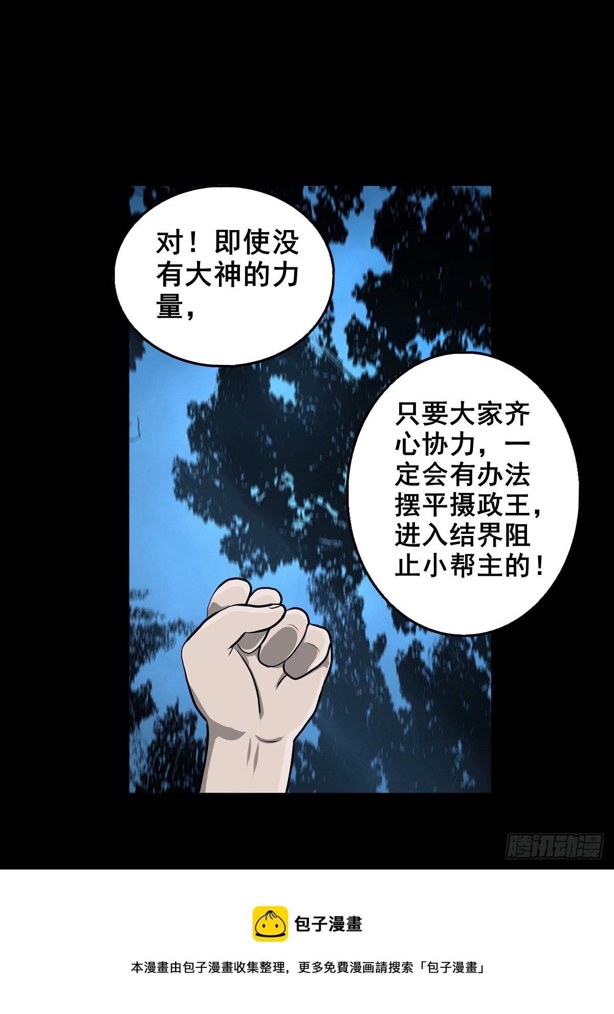 【壹佰零柒】界变乾坤(1/2)-第116话