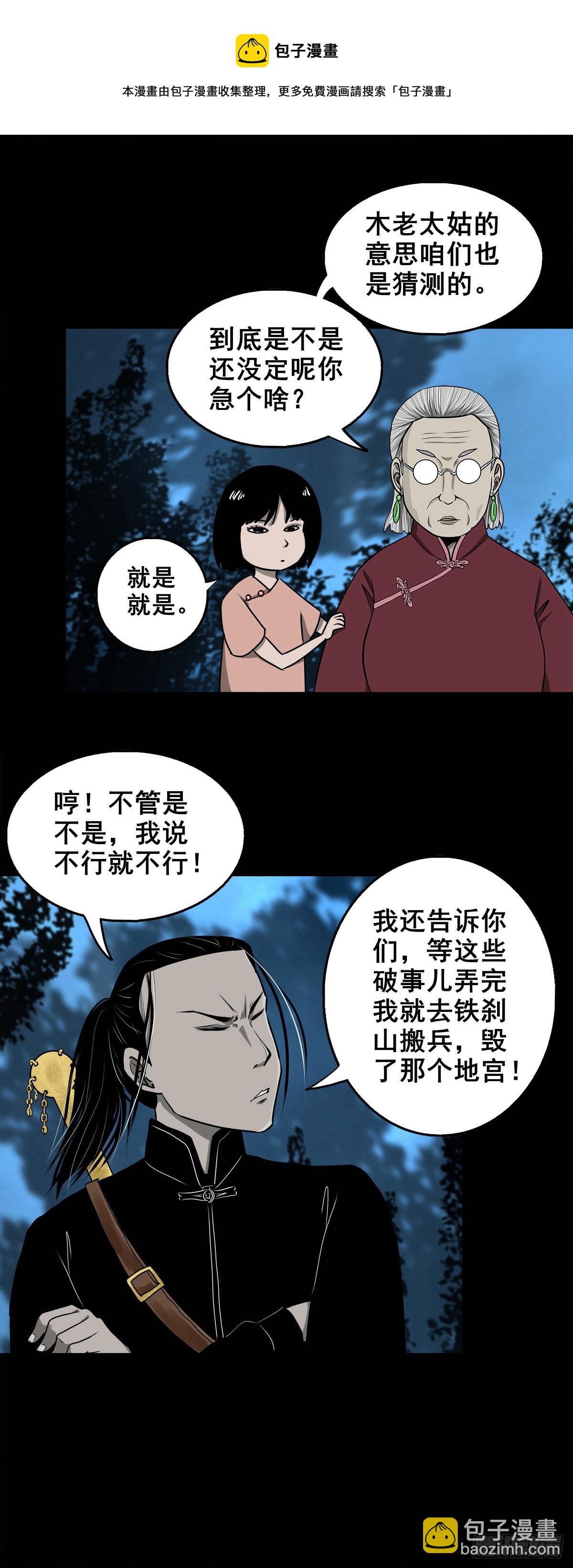 【壹佰零柒】界变乾坤(1/2)-第116话