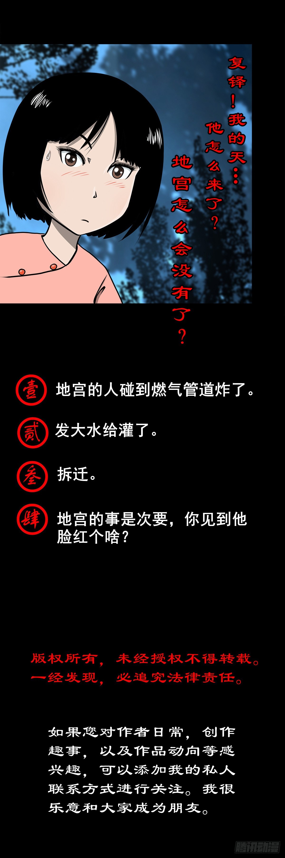 【壹佰零柒】界变乾坤(1/2)-第116话