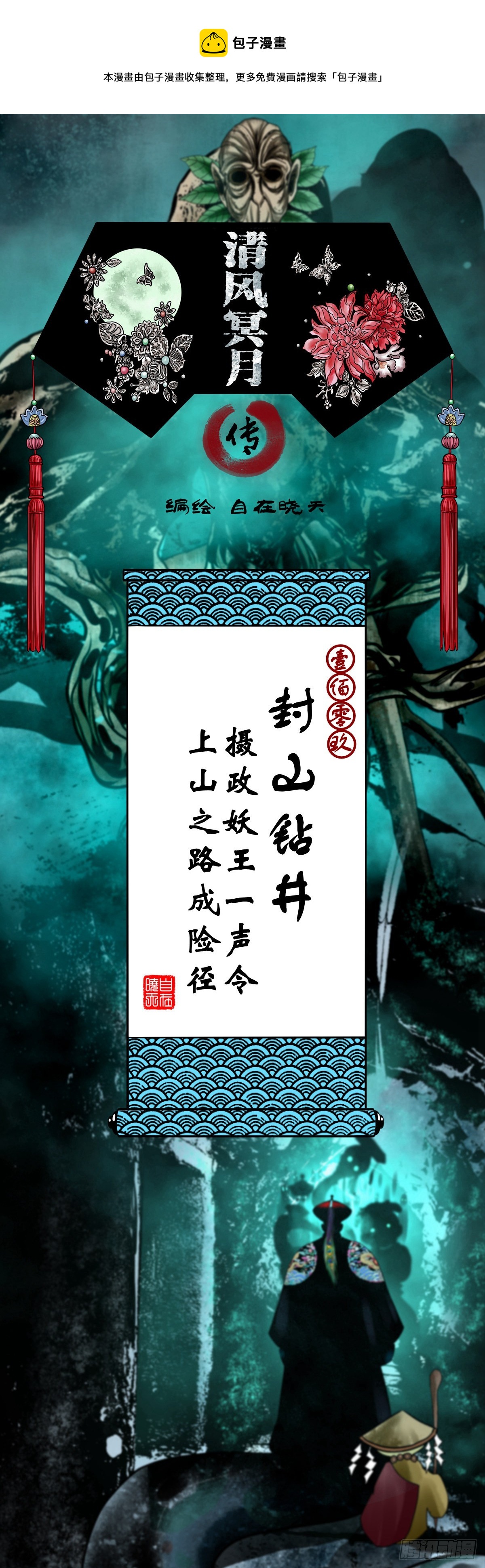 【壹佰零玖】封山钻井(1/2)-第118话