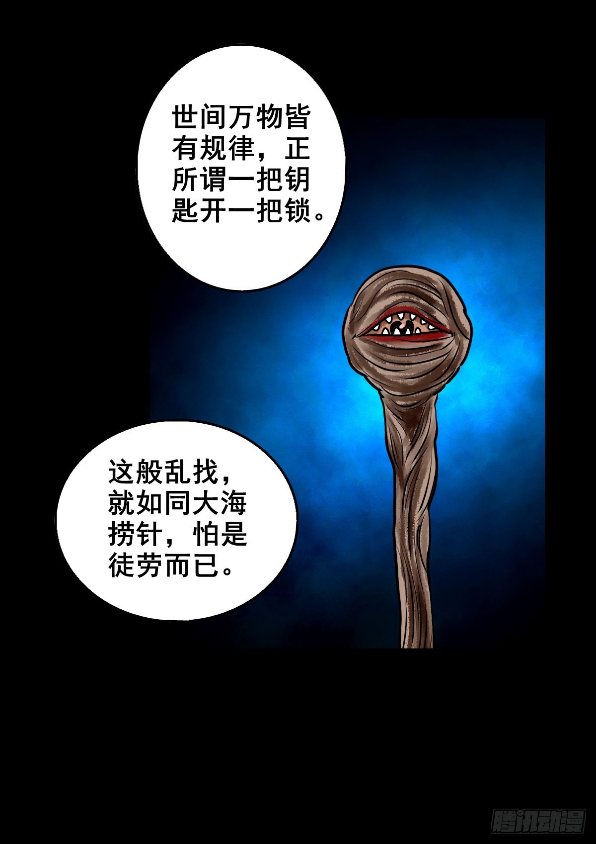 【壹佰零玖】封山钻井(1/2)-第118话
