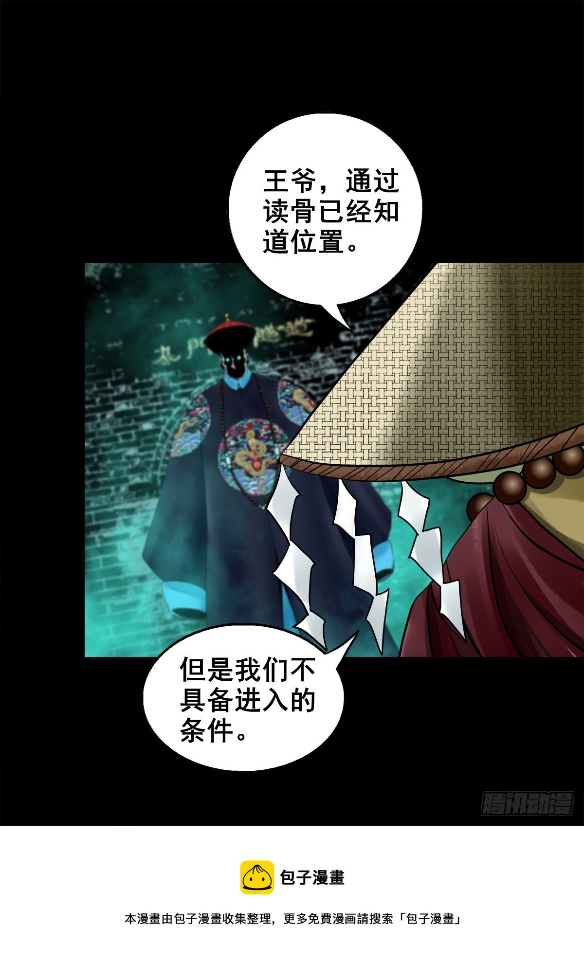 【壹佰零玖】封山钻井(1/2)-第118话