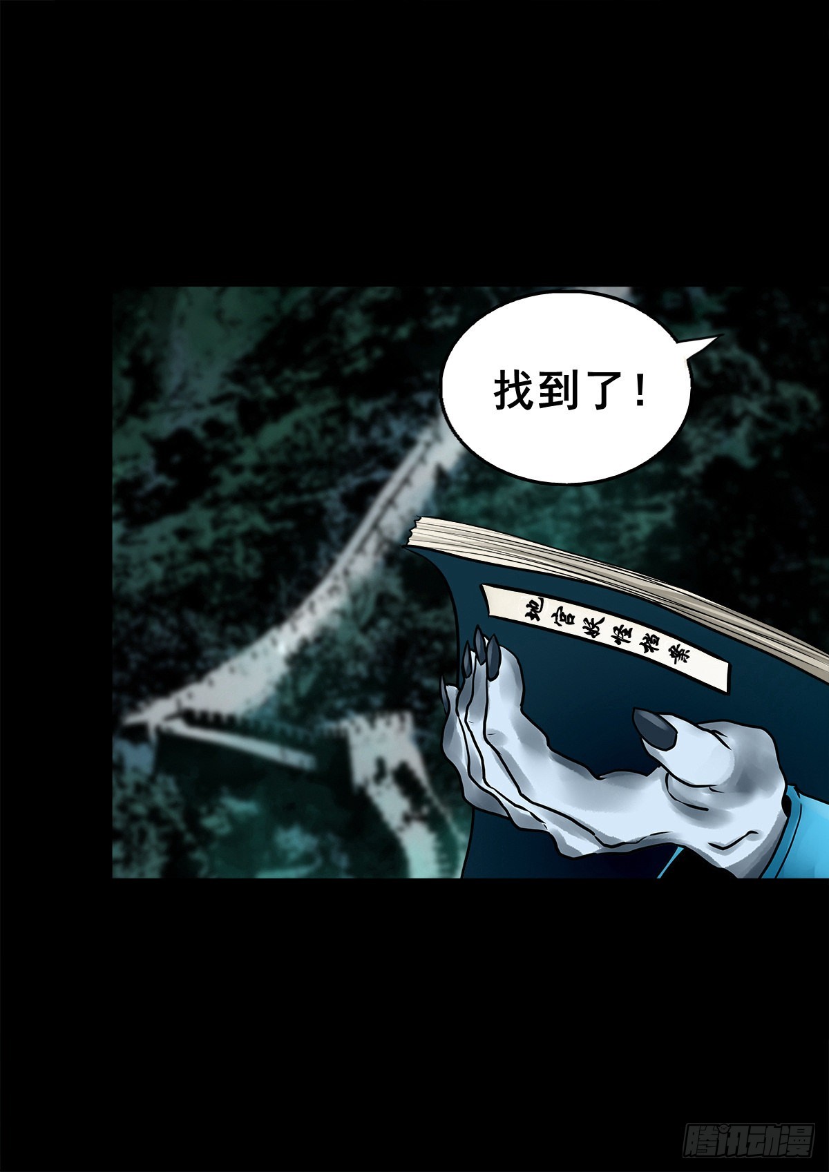 【壹佰零玖】封山钻井(1/2)-第118话
