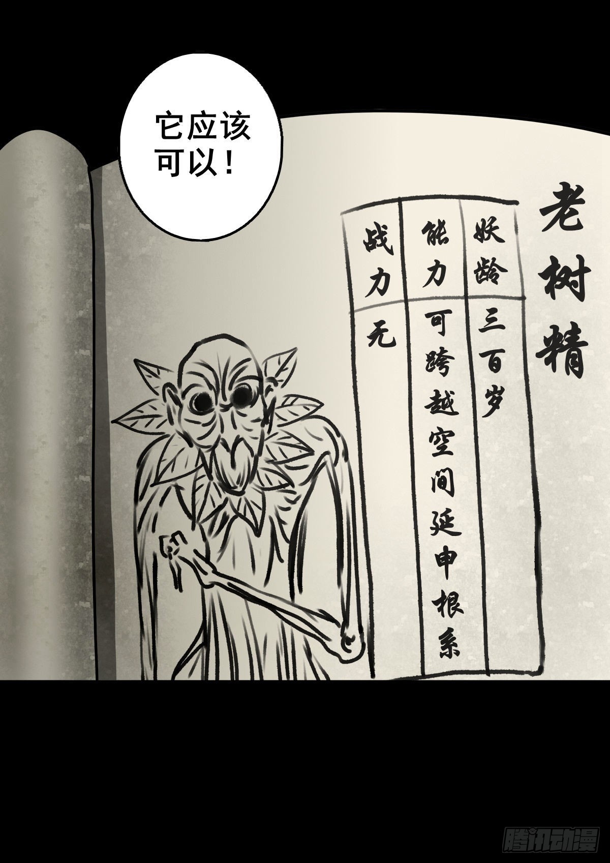 【壹佰零玖】封山钻井(1/2)-第118话