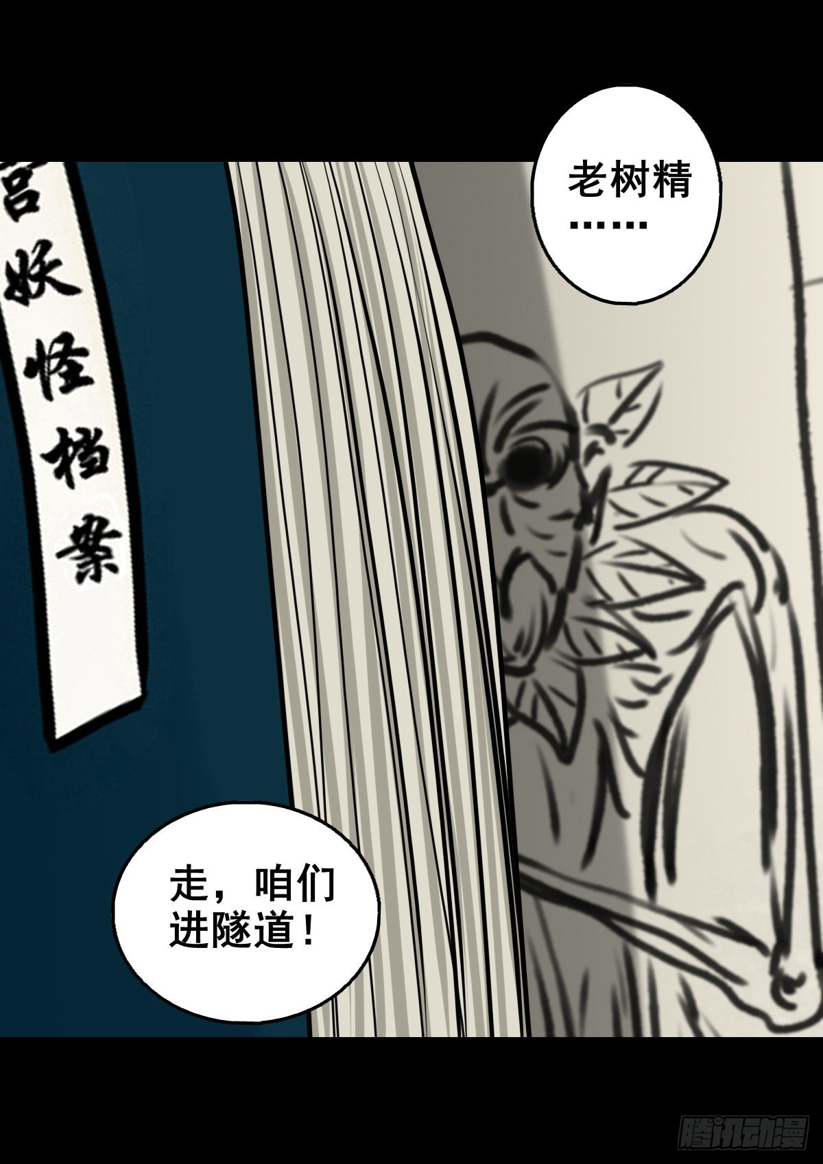 【壹佰零玖】封山钻井(1/2)-第118话