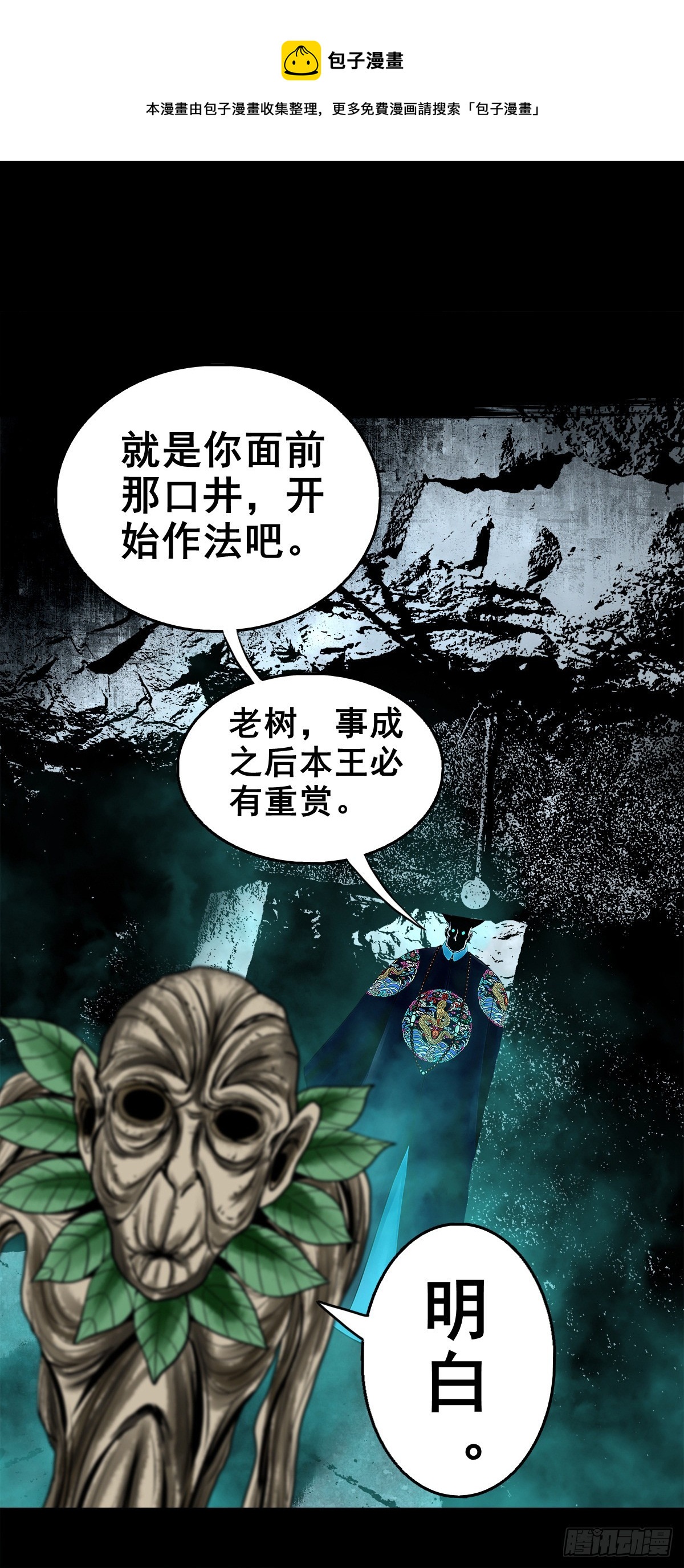【壹佰零玖】封山钻井(1/2)-第118话