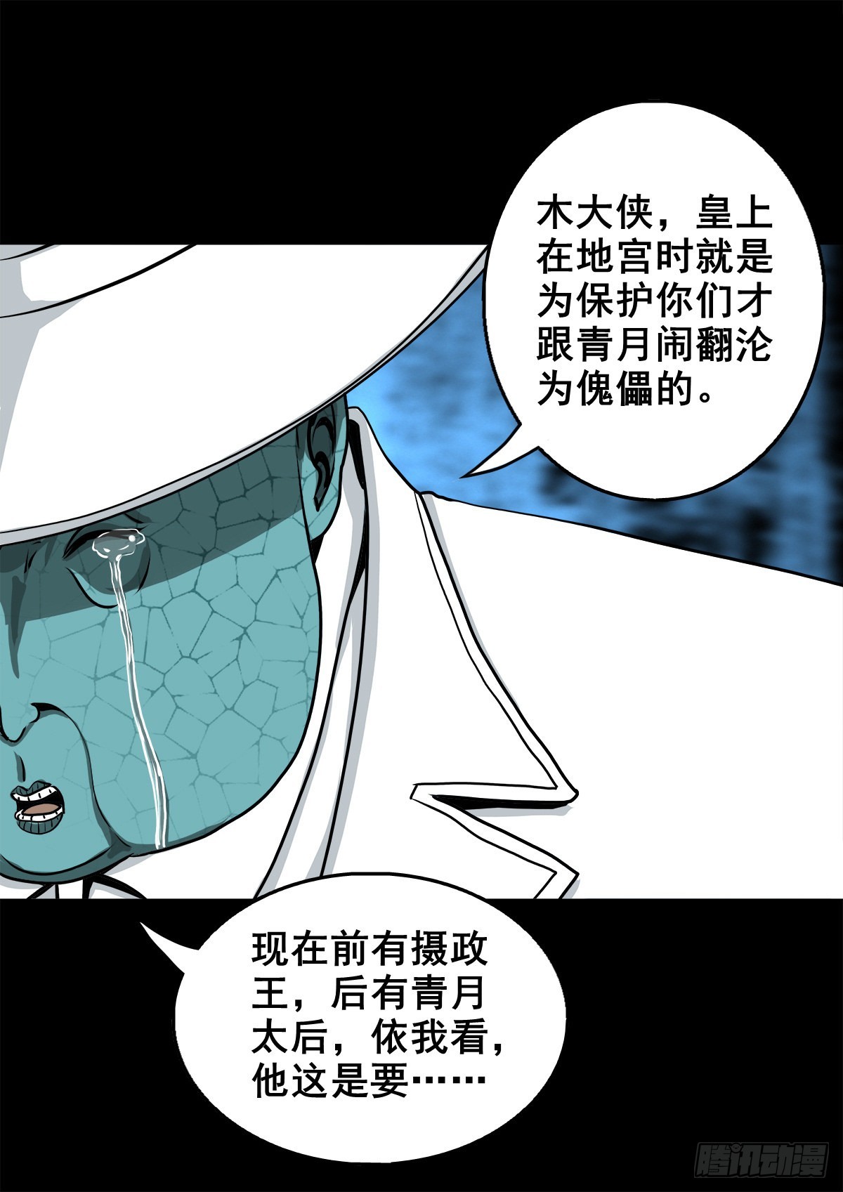 【壹佰零玖】封山钻井(1/2)-第118话