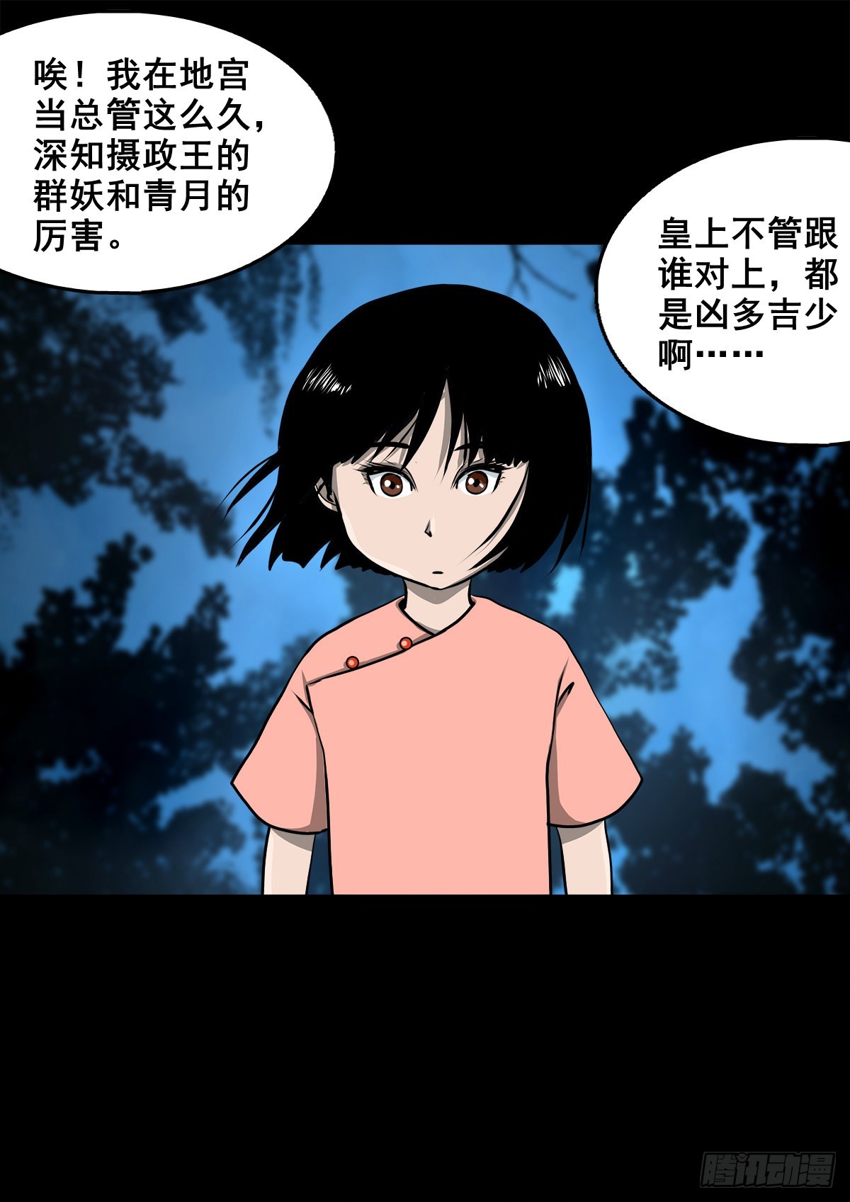 【壹佰零玖】封山钻井(1/2)-第118话