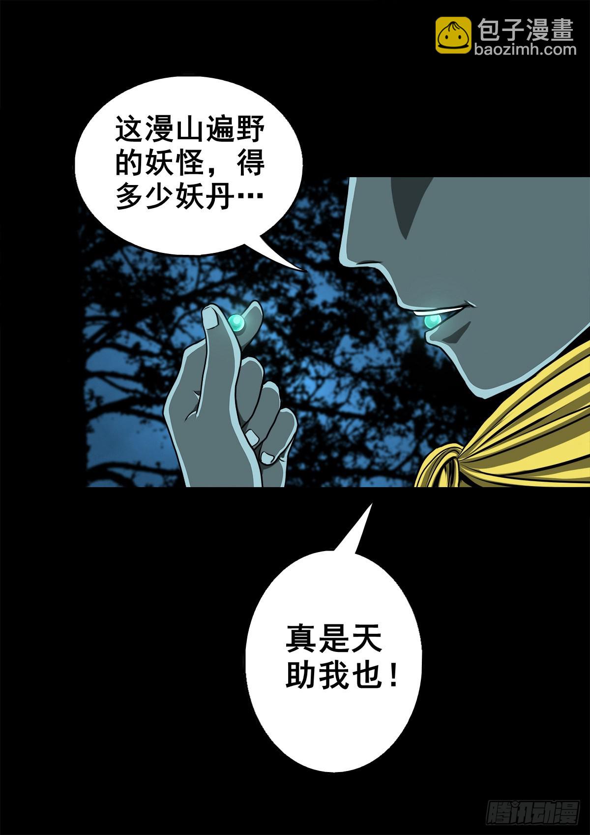 【壹佰壹拾】太后驾到(1/2)-第120话