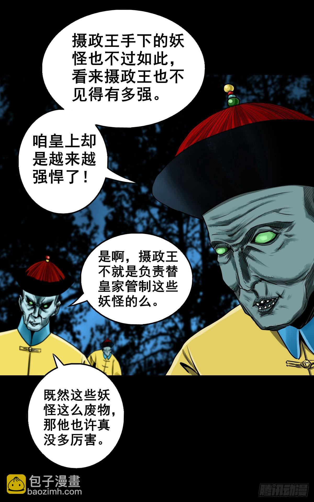 【壹佰壹拾】太后驾到(1/2)-第120话