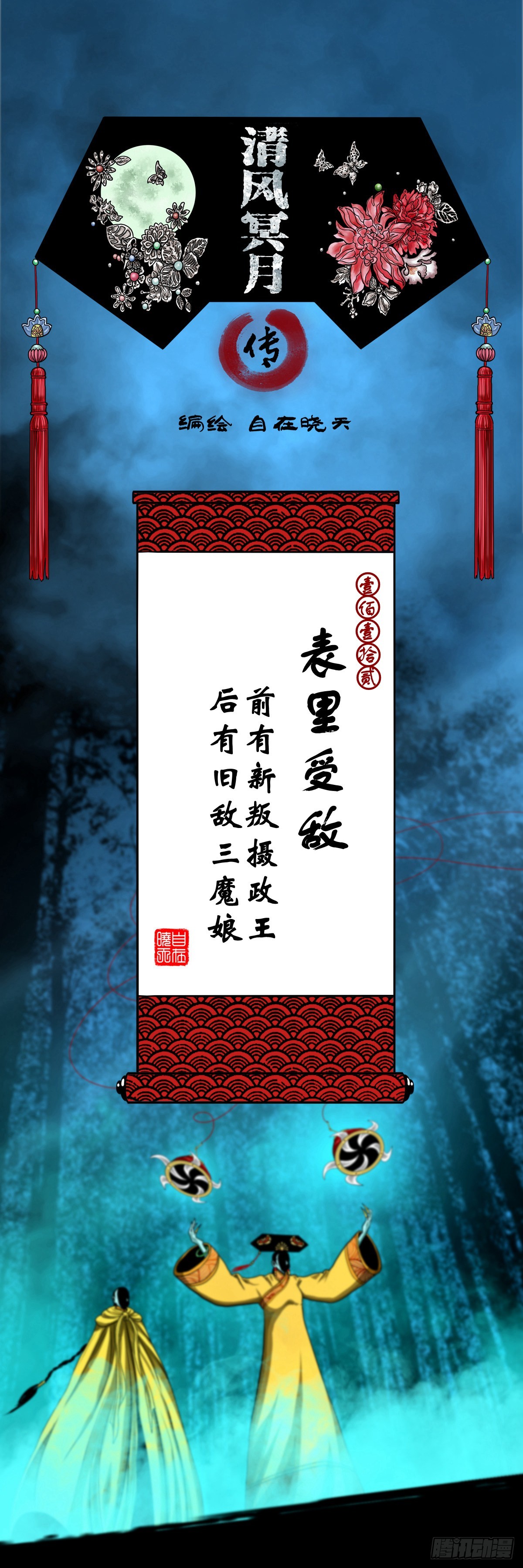 【壹佰壹拾贰】表里受敌-第122话