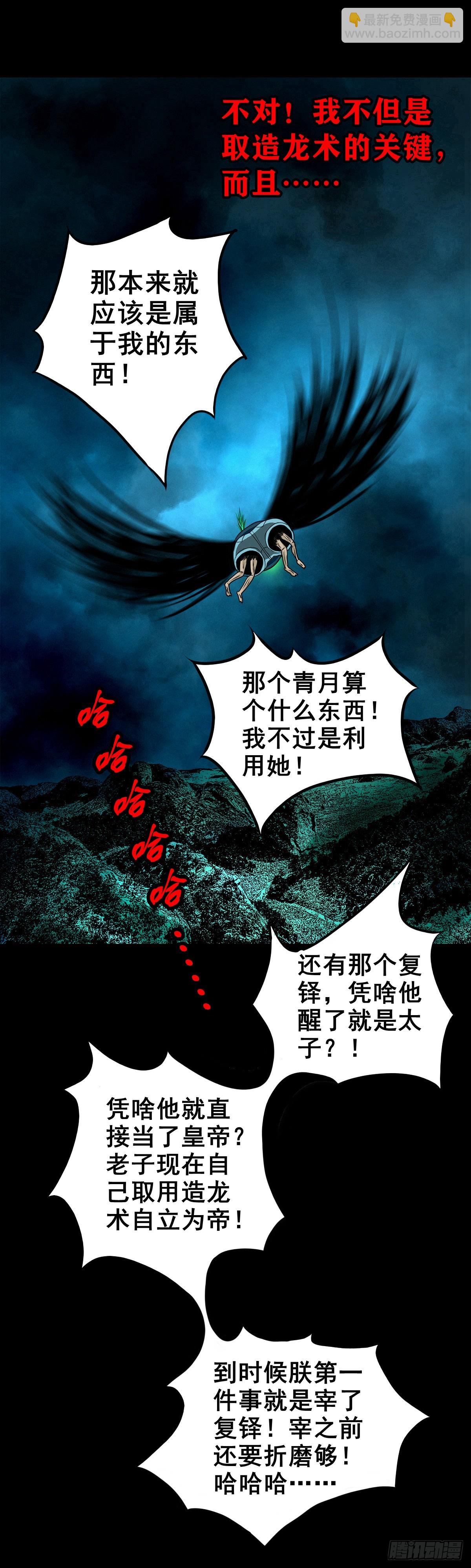 【壹佰壹拾肆】小溪之令-第124话