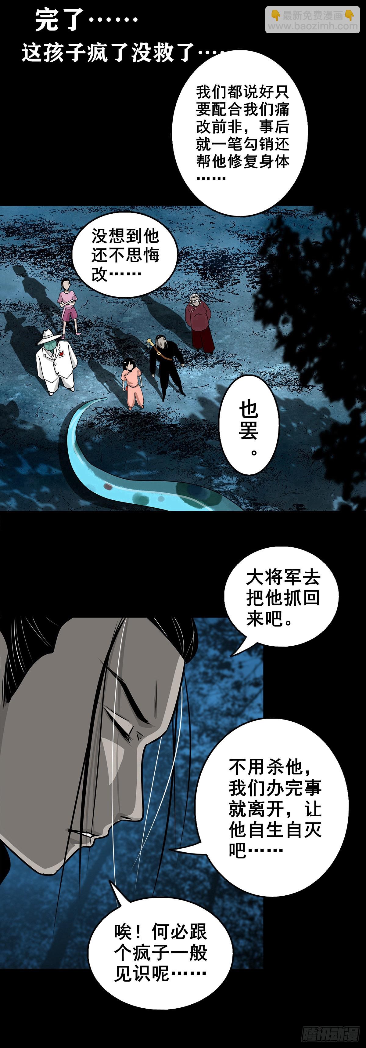 【壹佰壹拾肆】小溪之令-第124话