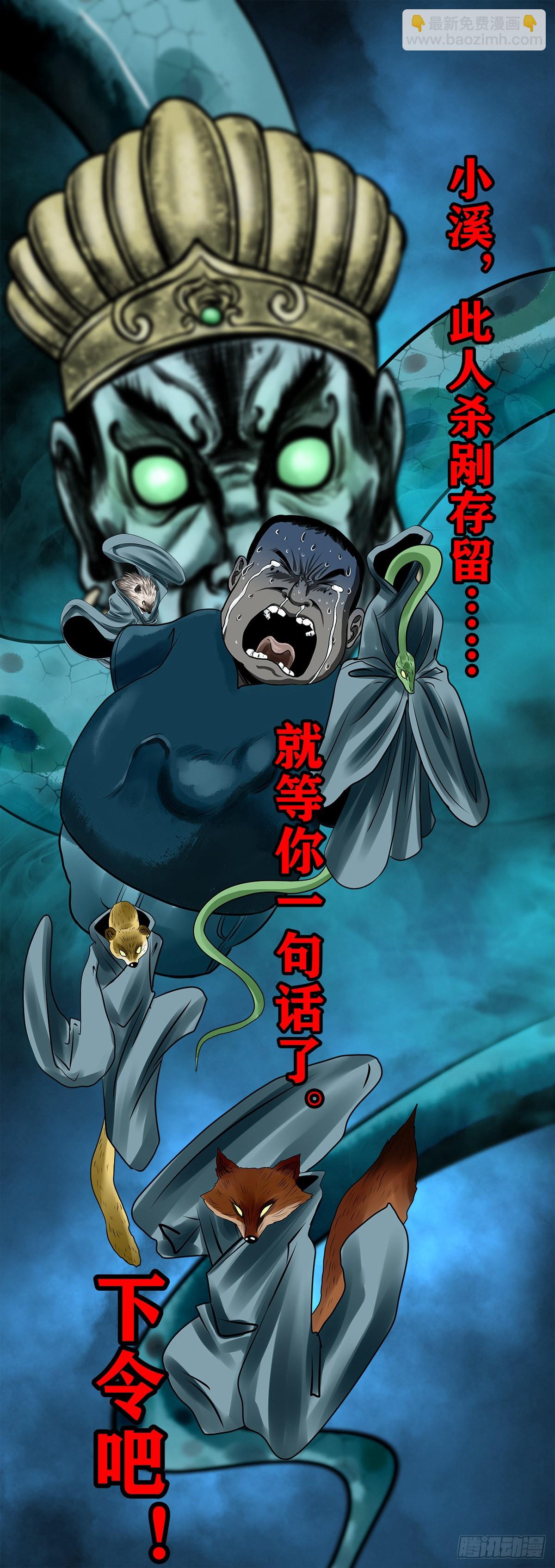 【壹佰壹拾肆】小溪之令-第124话