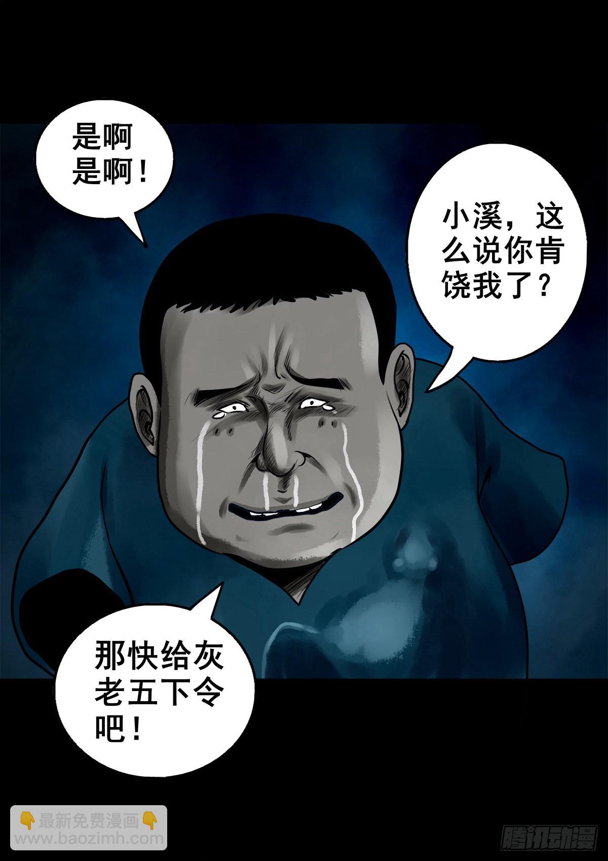 【壹佰壹拾肆】小溪之令-第124话
