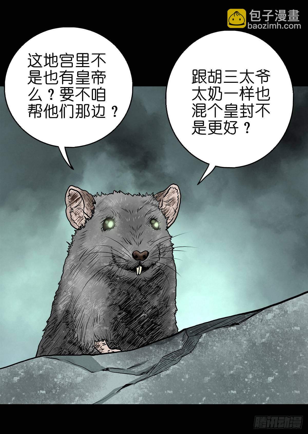 【拾贰】五仙出世-第14话