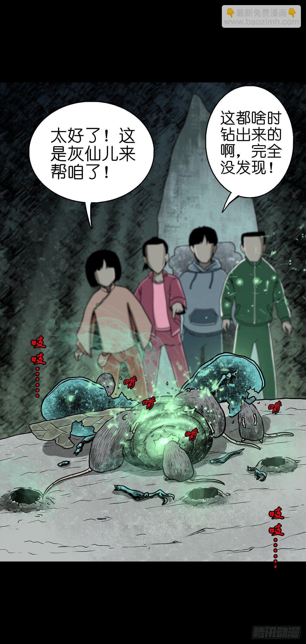 【拾贰】五仙出世-第14话