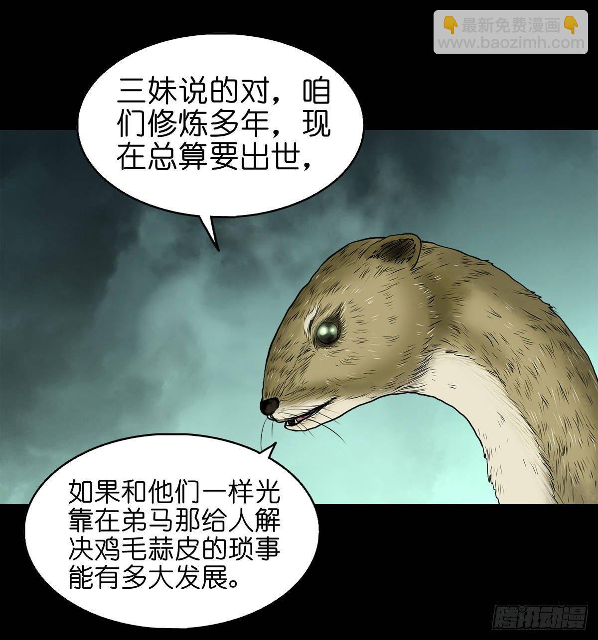 【拾贰】五仙出世-第14话