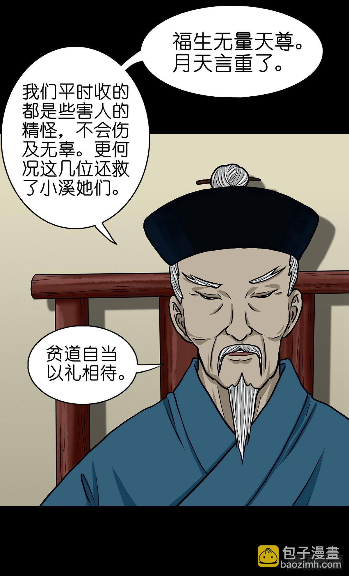 【拾肆】同仙异命-第16话