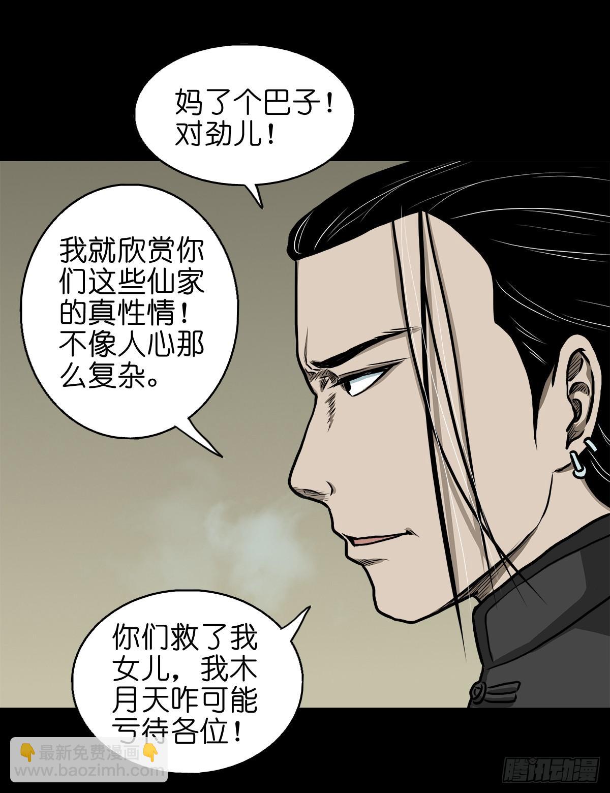 【拾肆】同仙异命-第16话