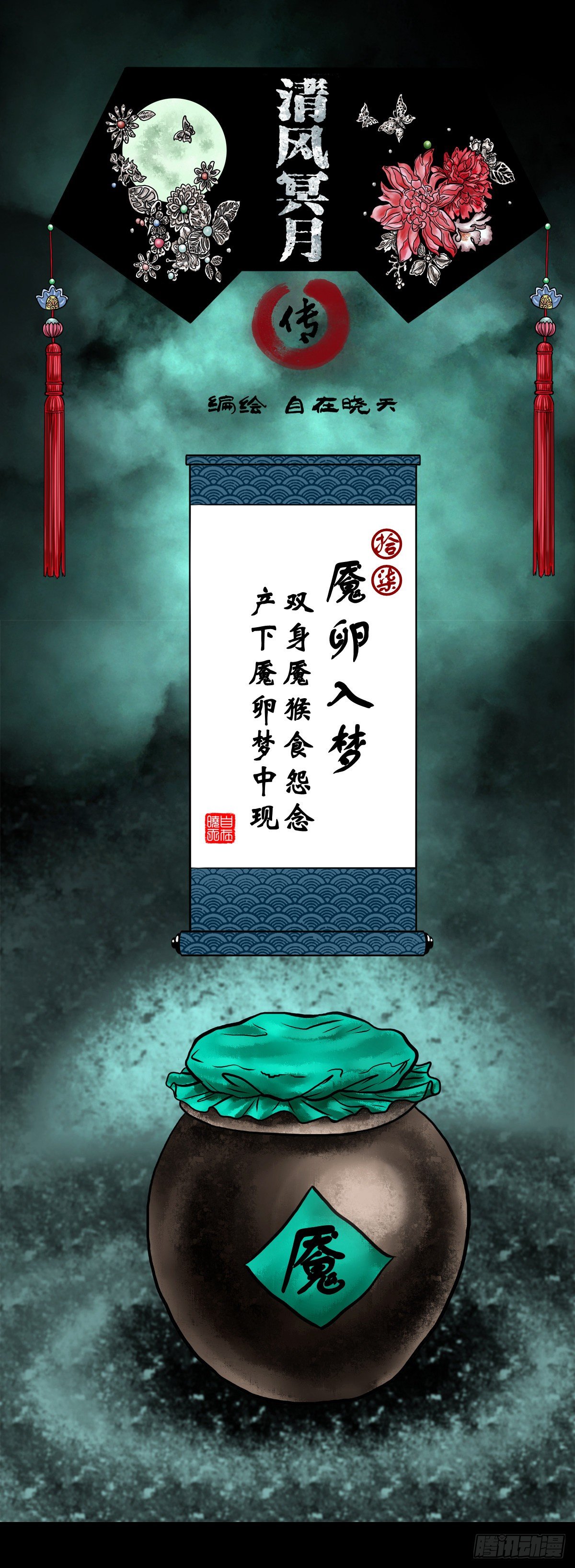 【拾柒】魇卵入梦(1/2)-第20话