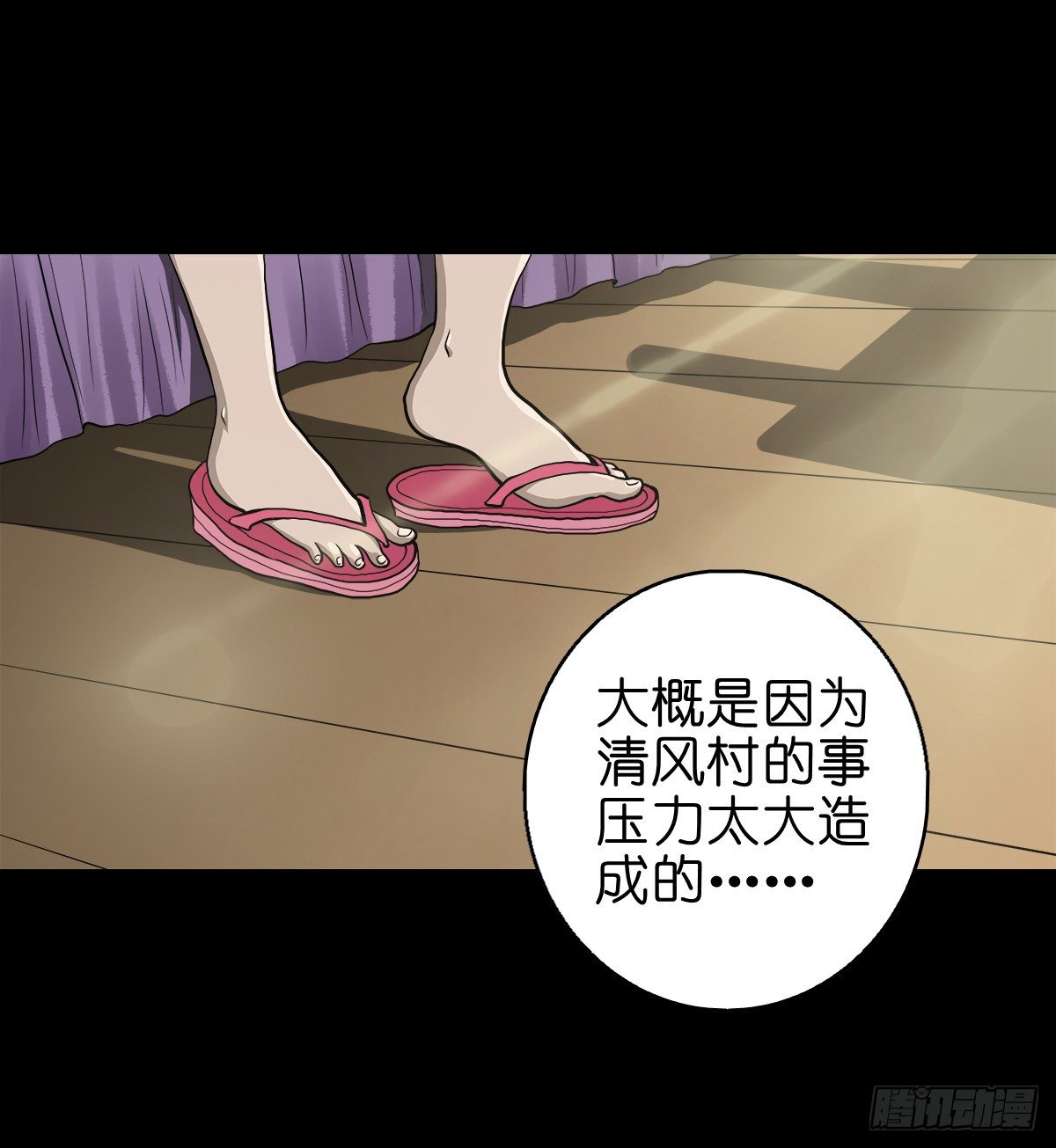 【拾柒】魇卵入梦(1/2)-第20话