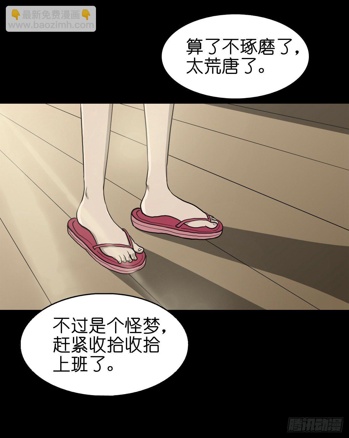 【拾柒】魇卵入梦(1/2)-第20话
