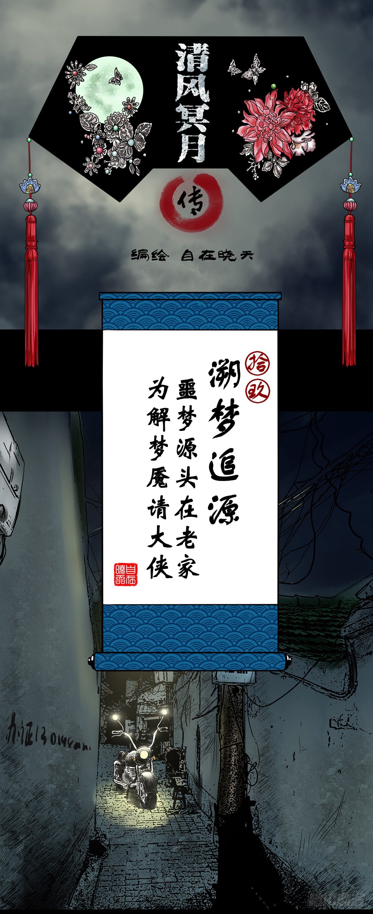 【拾玖】夙梦追源(1/2)-第22话