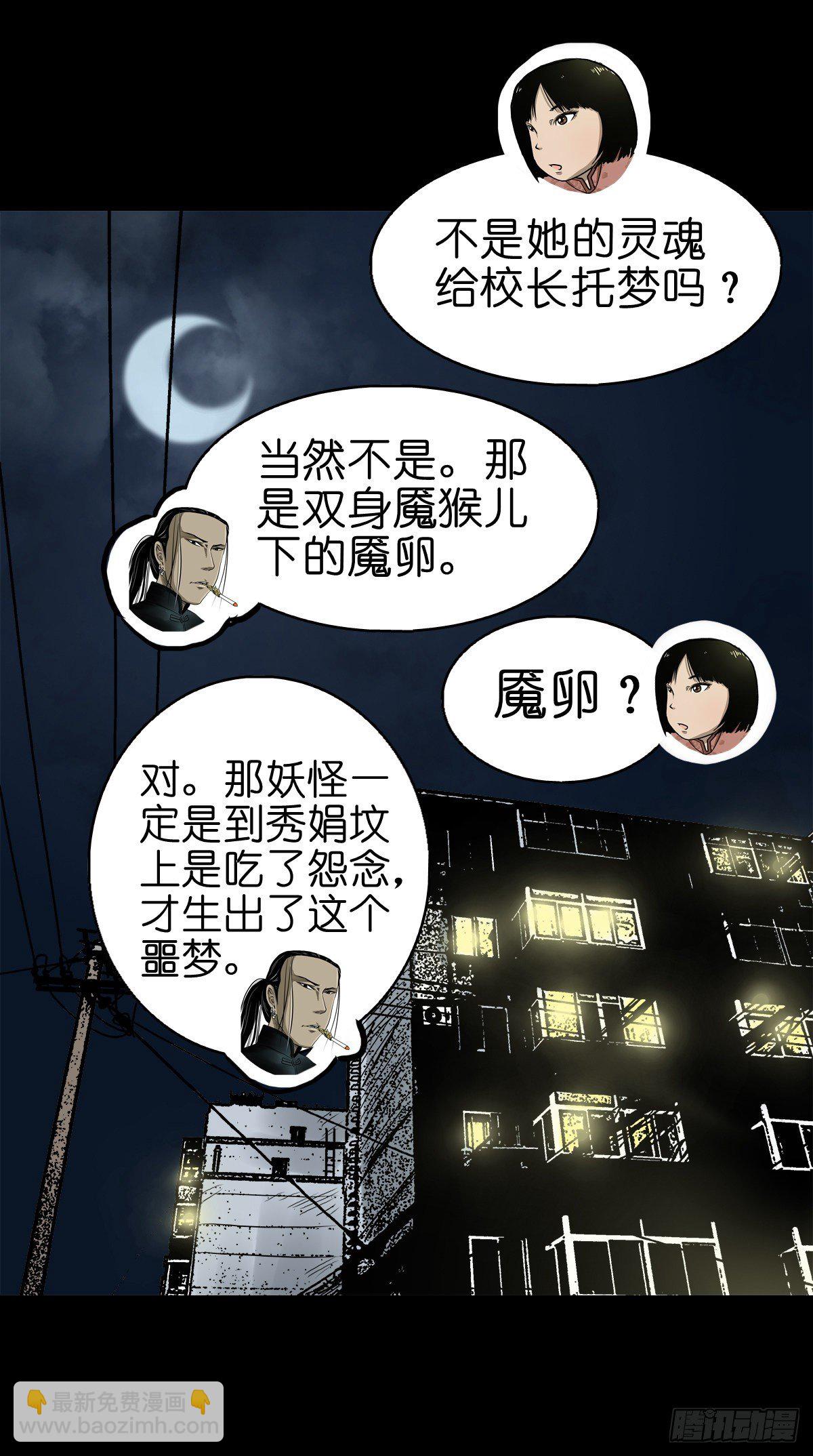 【贰拾壹】化魇妖成(1/2)-第24话