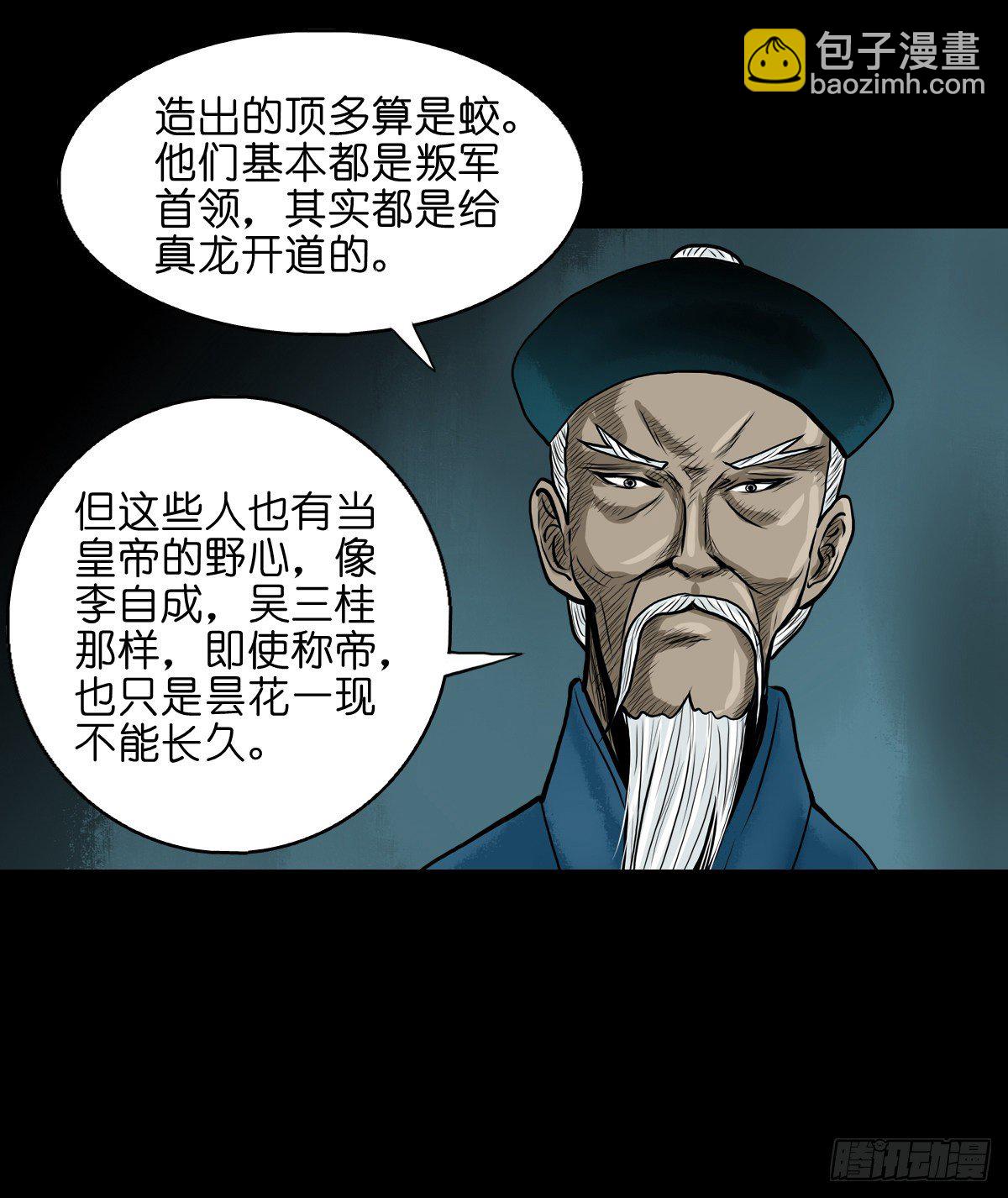 【贰拾叁】江湖帝梦(1/2)-第26话
