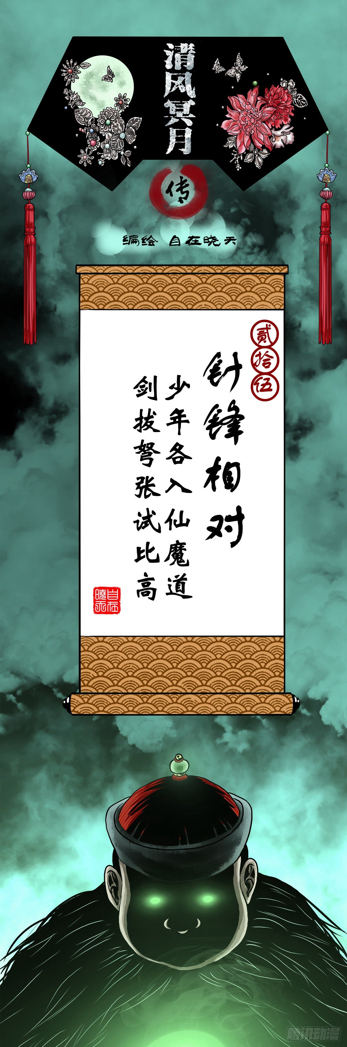 【贰拾伍】针锋相对(1/2)-第28话