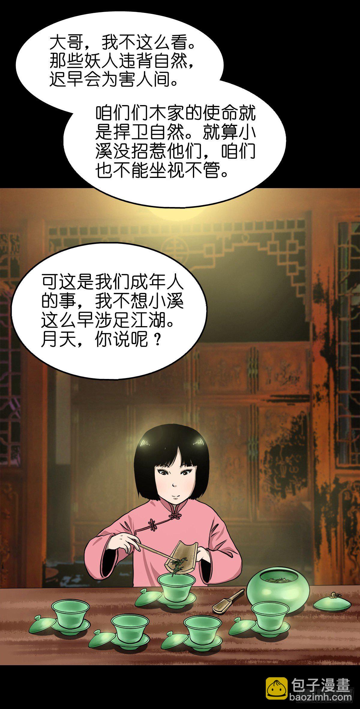 【贰拾柒】大战在即-第30话
