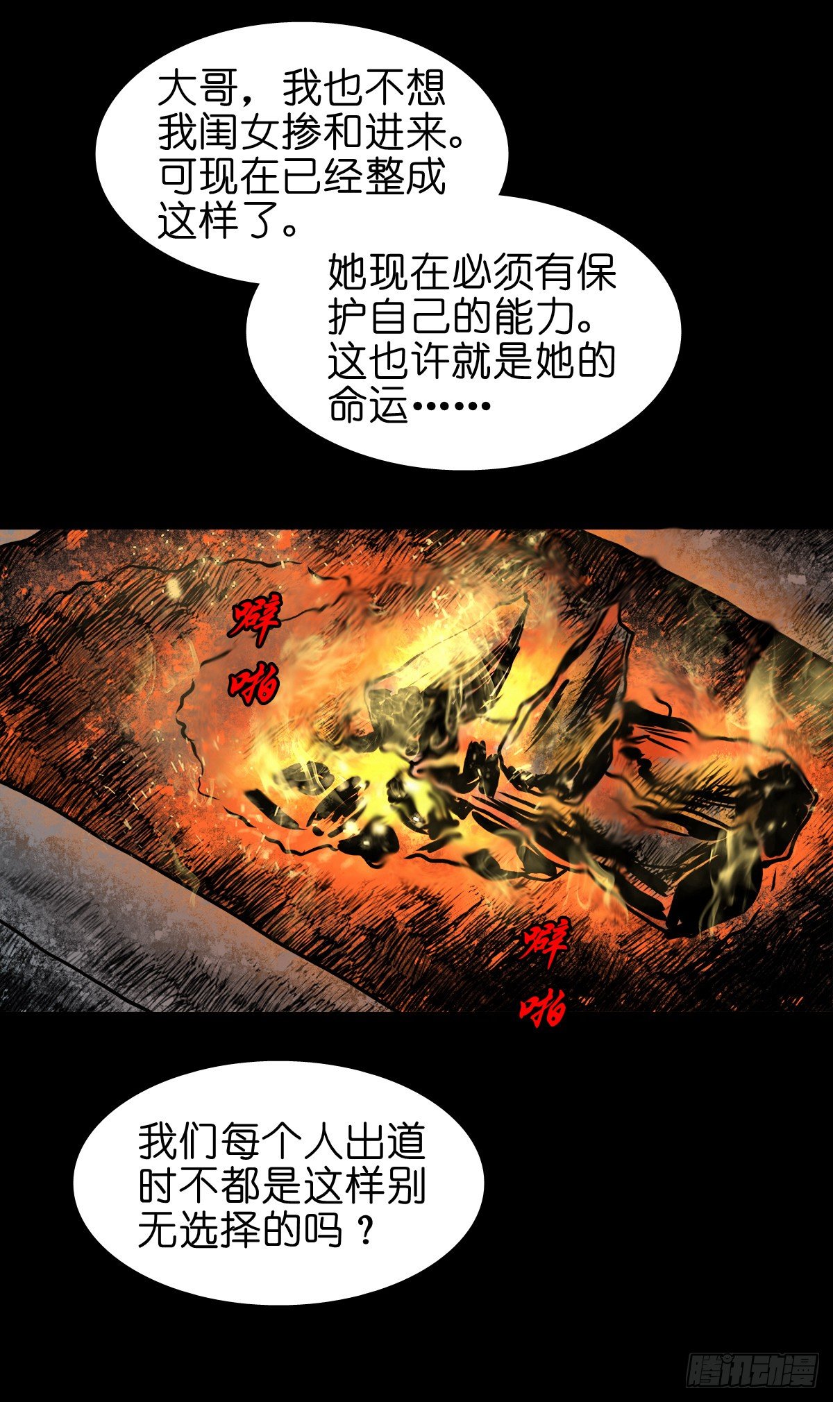 【贰拾柒】大战在即-第30话