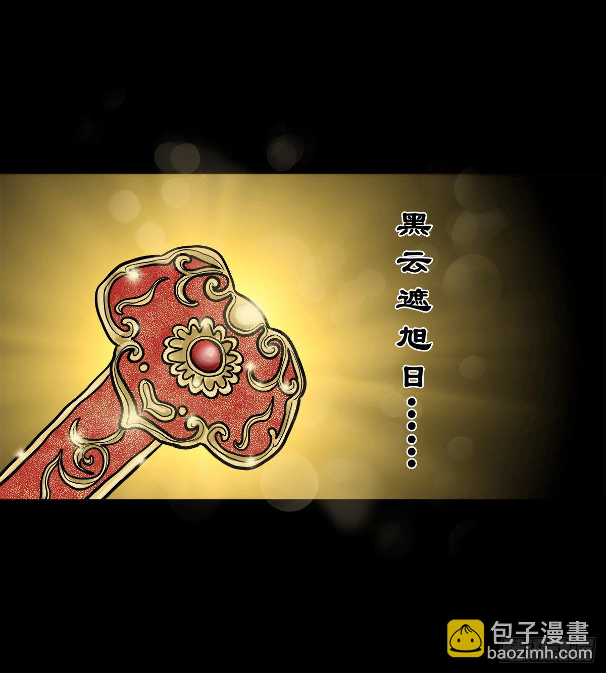 【贰拾玖】妖星现世(1/2)-第32话