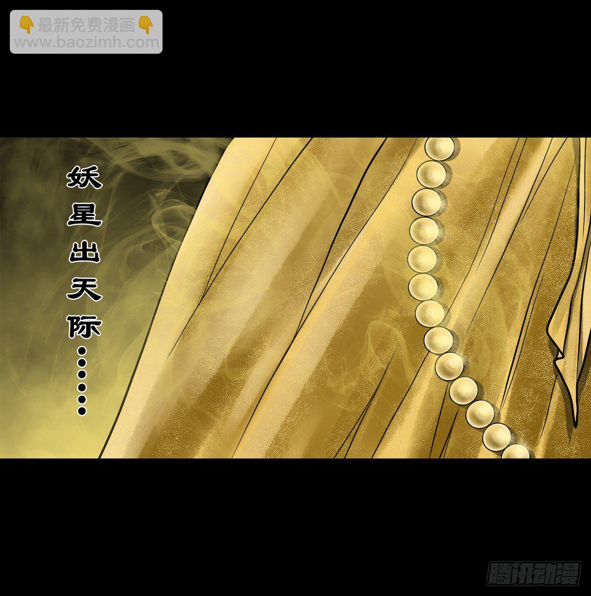 【贰拾玖】妖星现世(1/2)-第32话