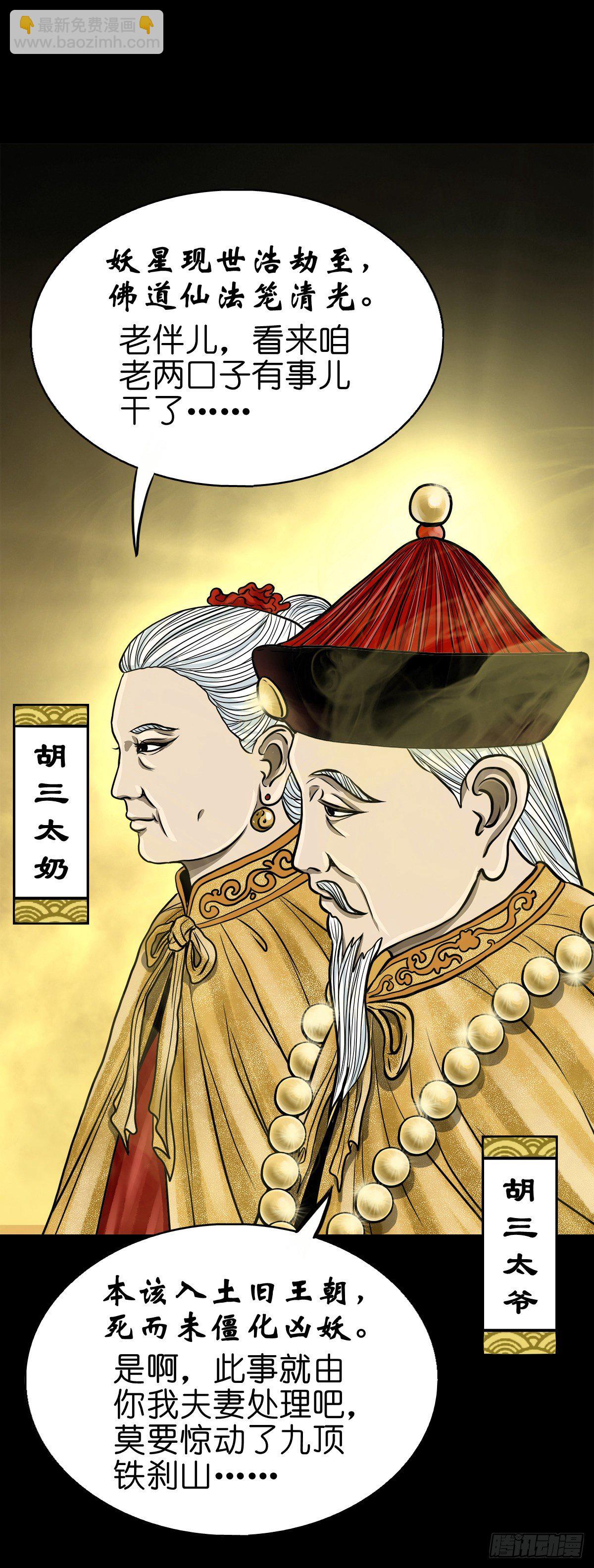 【贰拾玖】妖星现世(1/2)-第32话