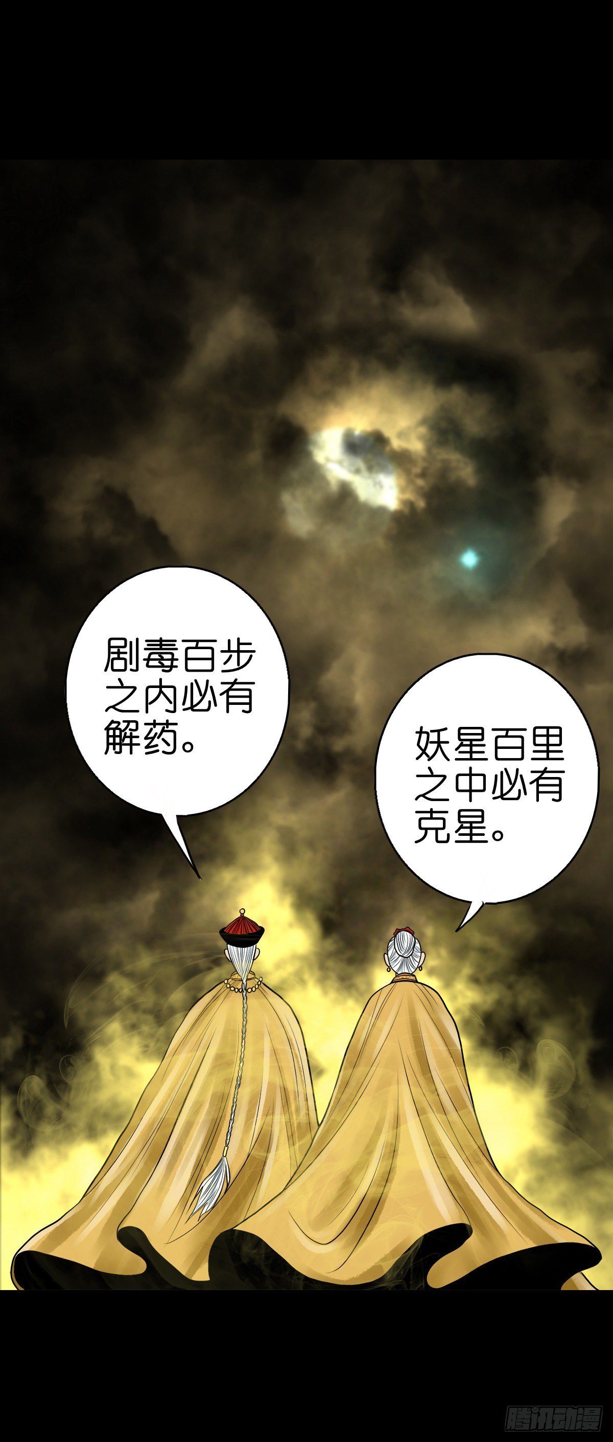 【贰拾玖】妖星现世(1/2)-第32话