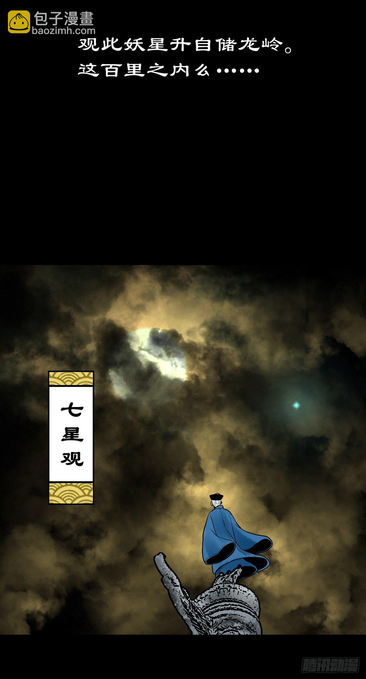 【贰拾玖】妖星现世(1/2)-第32话